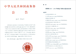 商務部電子商務示范企業