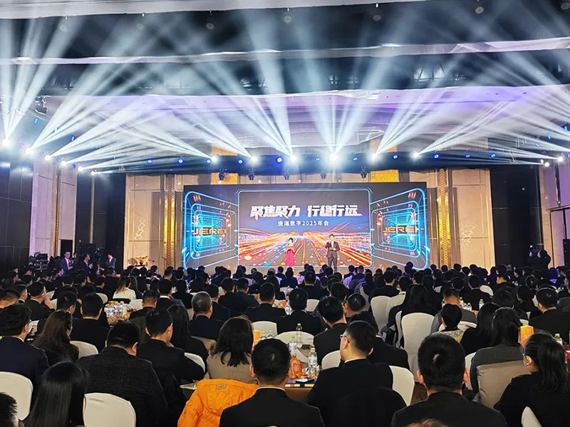 聚焦聚力 行穩行遠 | 捷瑞數字2025年會成功召開