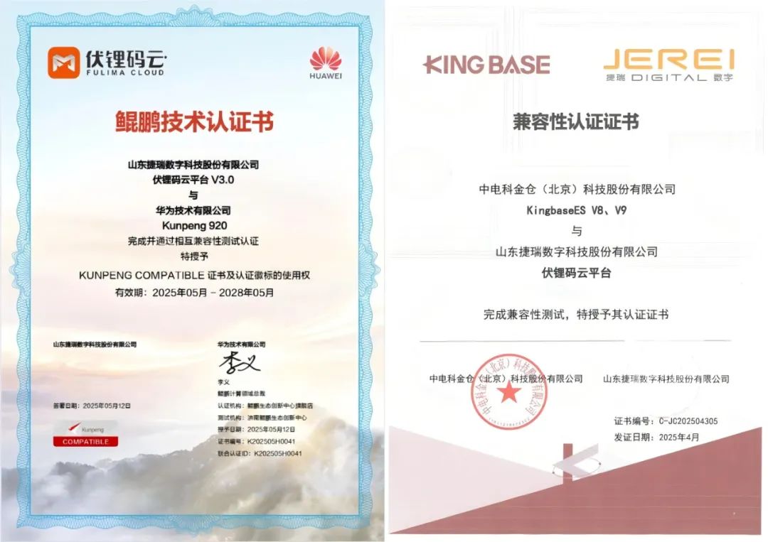 榮譽(yù)！捷瑞數(shù)字伏鋰碼云平臺再獲國產(chǎn)化雙認(rèn)證，筑牢數(shù)據(jù)安全與自主可控新防線